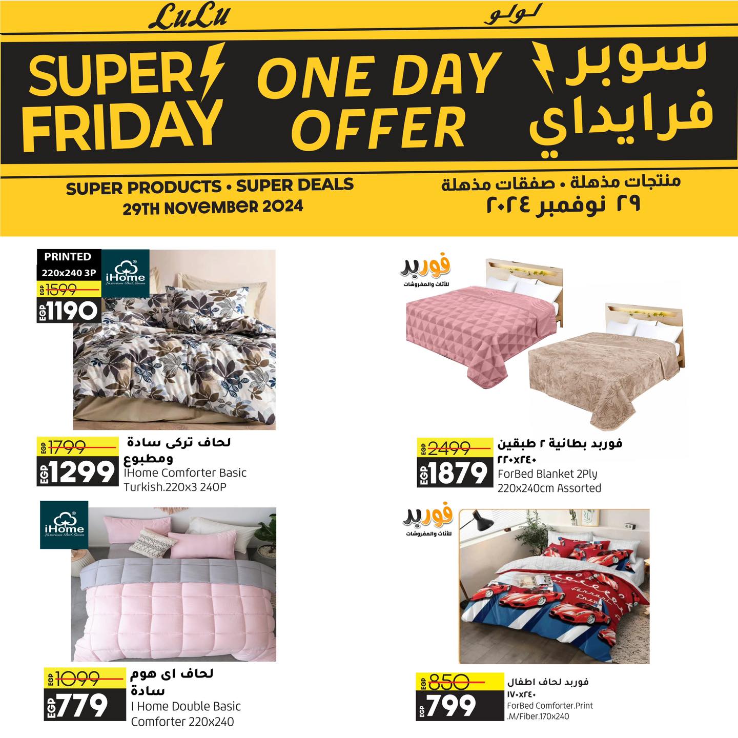 lulu-hypermarket offers from 29nov to 29nov 2024 عروض لولو هايبر ماركت من 29 نوفمبر حتى 29 نوفمبر 2024 صفحة رقم 6